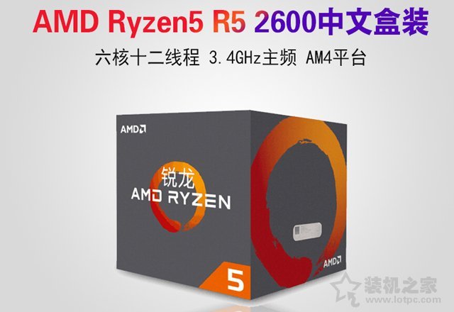 4500元AMD銳龍5 2600配RX 580游戲電腦配置推薦