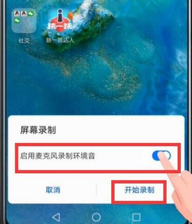 華為nova4怎么錄屏?華為nova4屏幕錄制的詳細方法