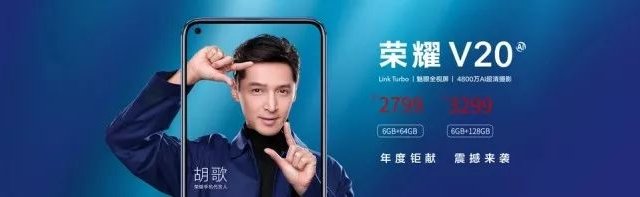 榮耀V20高配版背面設(shè)計(jì)或有變化 售價(jià)或3299元