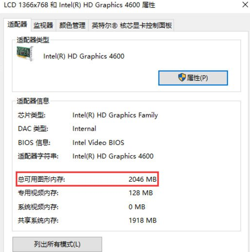 Win10電腦查看顯卡內(nèi)存的詳細教程
