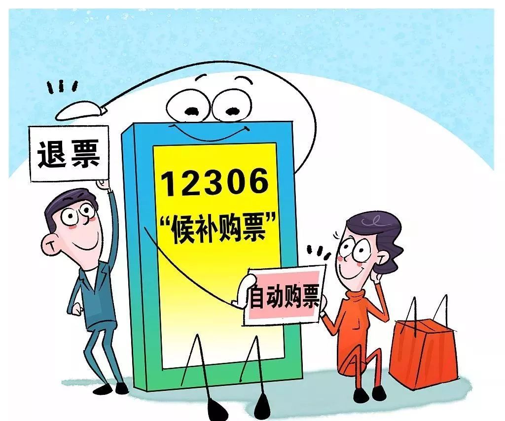 12306候補購票怎么用？12306火車票候補購票使用攻略