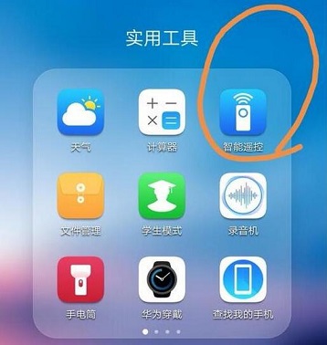 榮耀V20支持紅外嗎?榮耀V20紅外怎么遙控空調(diào)?