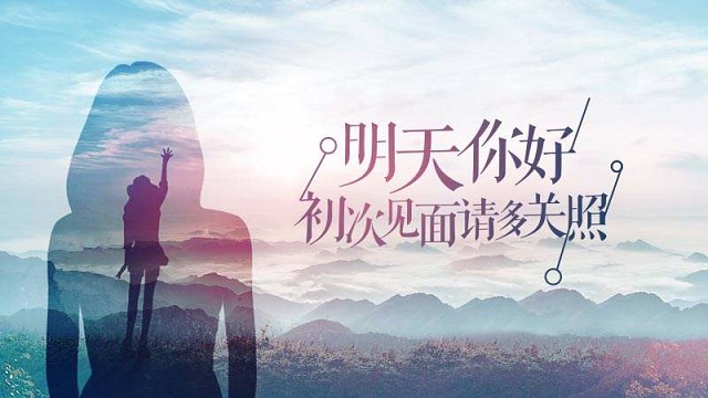 2018再見，2019你好唯美句子精選，祝大家新年快樂。