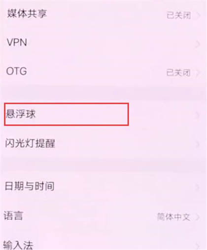 vivo NEX雙屏版懸浮球怎么設置?vivo NEX雙屏版懸浮導航打開方法