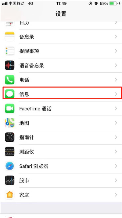 蘋果iPhone XR/XS Max短信黑名單如何設(shè)置