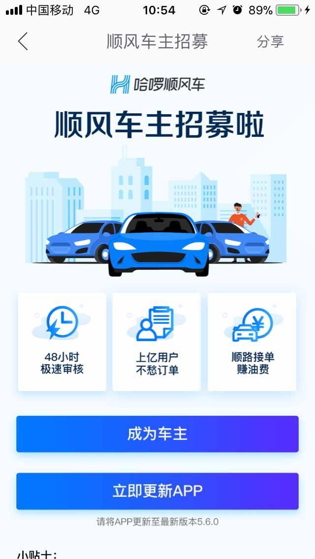 滴滴順風(fēng)車回歸無望,又一網(wǎng)約車黑馬推出順風(fēng)車業(yè)務(wù),你看好嗎？