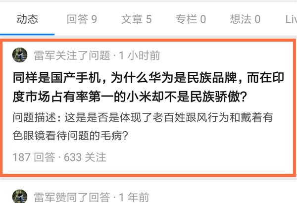 雷軍:憑什么華為是民族驕傲 小米就不是 網友評論一針見血