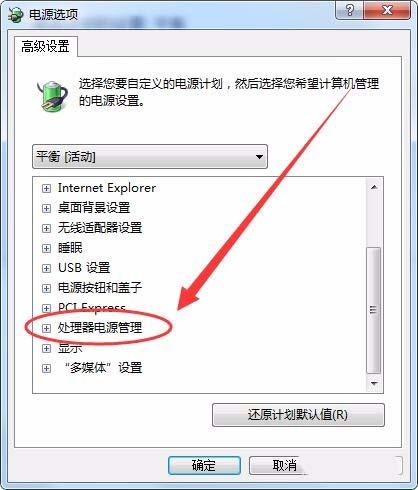 電腦設置平衡cpu的性能和功耗的設置教程