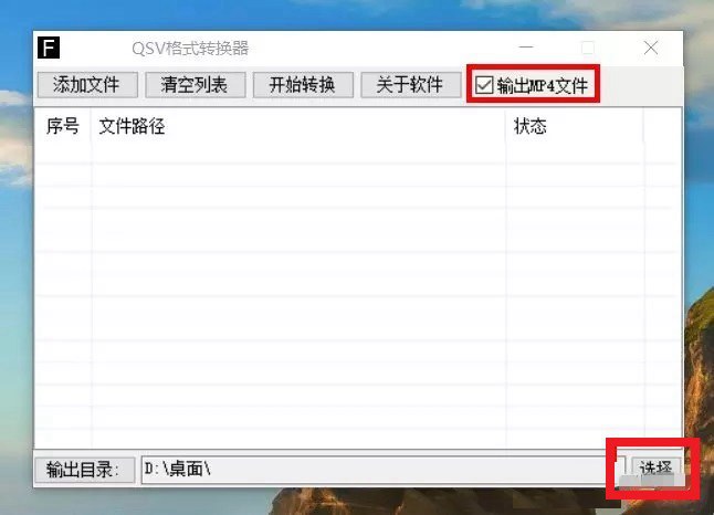 QSV文件怎么打開 qsv文件轉換成mp4格式教程