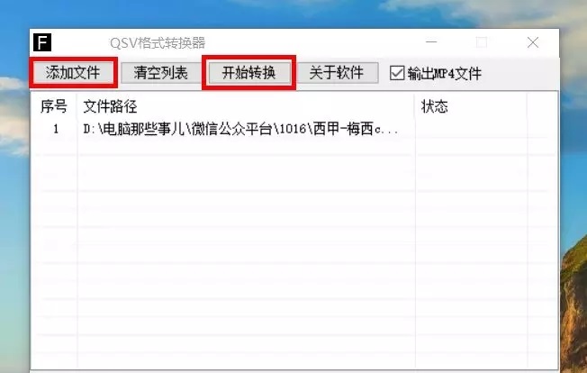 QSV文件怎么打開 qsv文件轉換成mp4格式教程