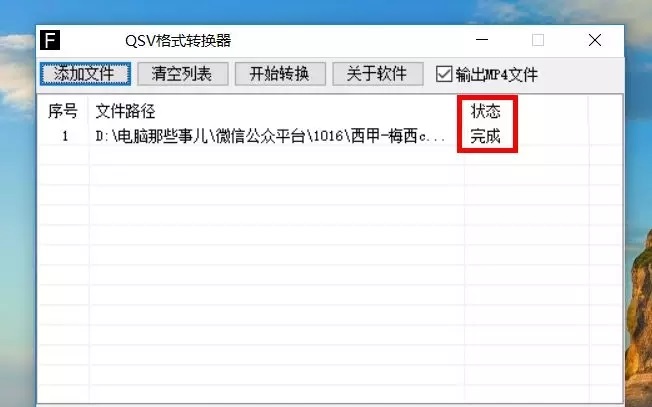 QSV文件怎么打開 qsv文件轉換成mp4格式教程