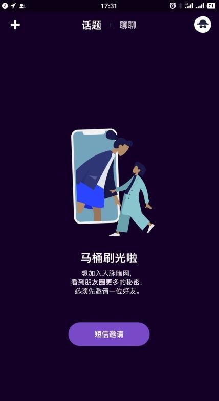 快播王欣推匿名社交APP馬桶MT 尚未發(fā)布就遭微信屏蔽