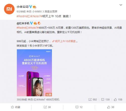 紅米Note 7正式發(fā)售：驍龍660+4800萬超清相機 售價999元起！