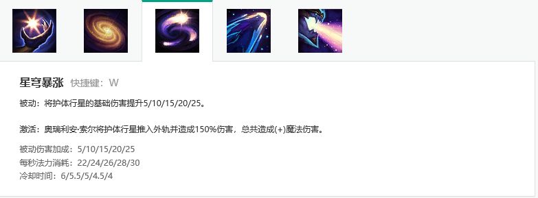 W技能：星穹暴漲