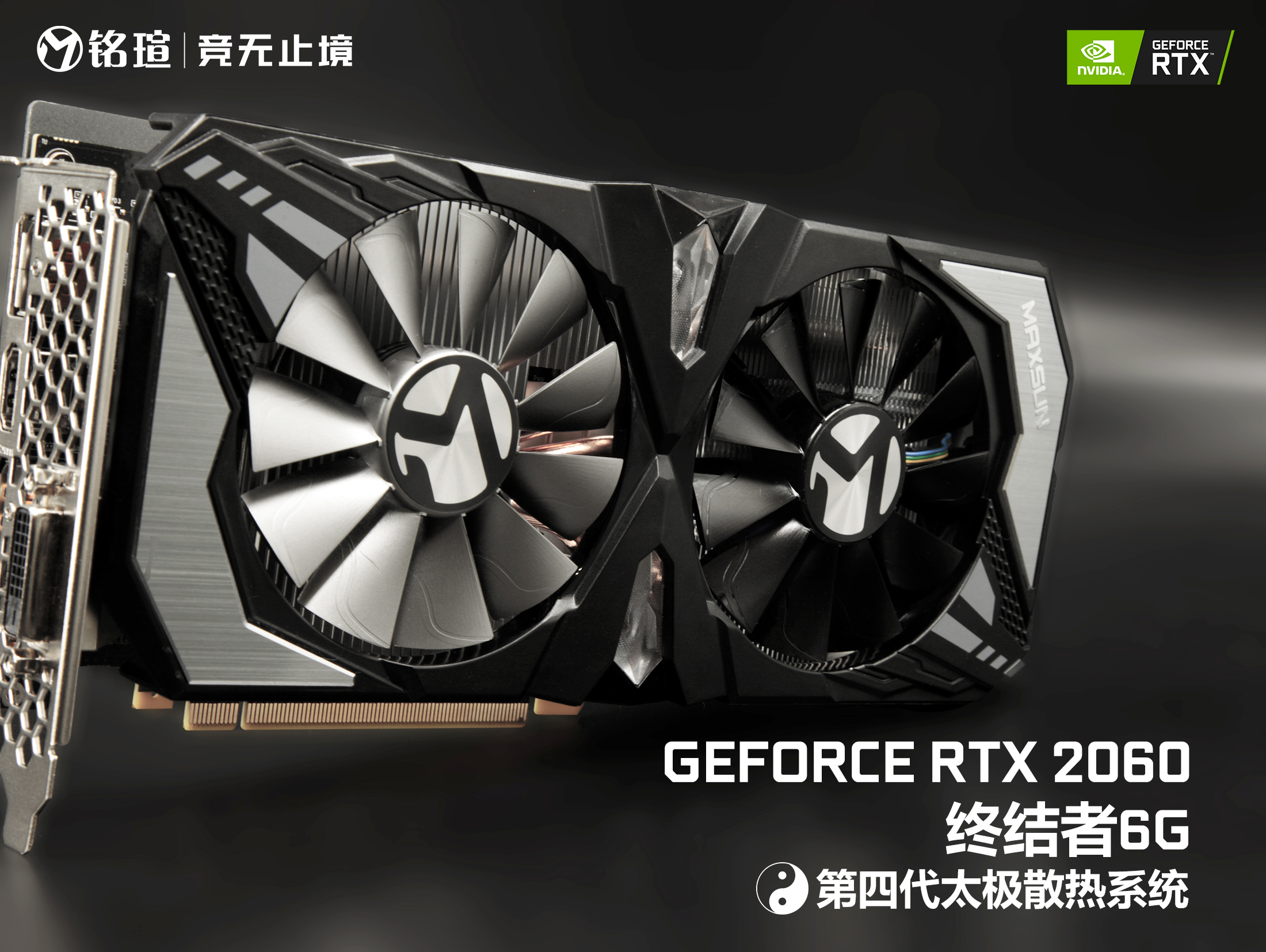 銘瑄RTX2060終結(jié)者6G顯卡性能評測