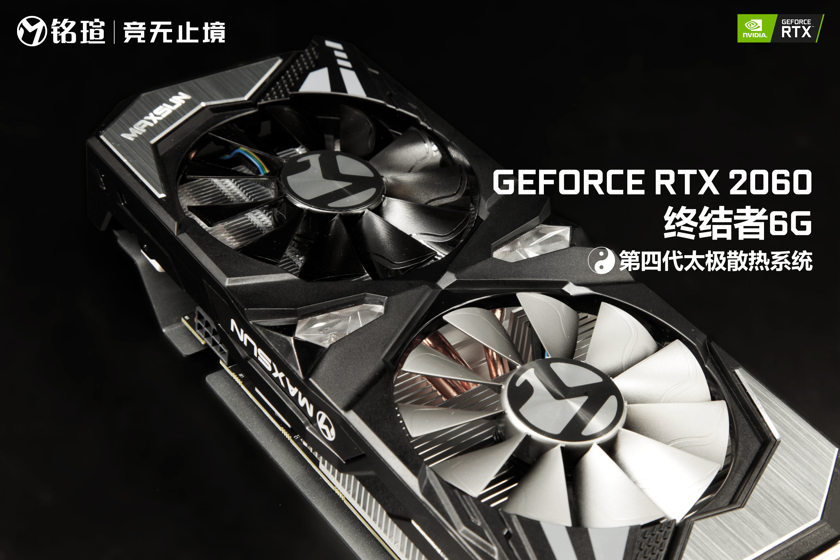 銘瑄RTX2060終結(jié)者6G顯卡性能評測