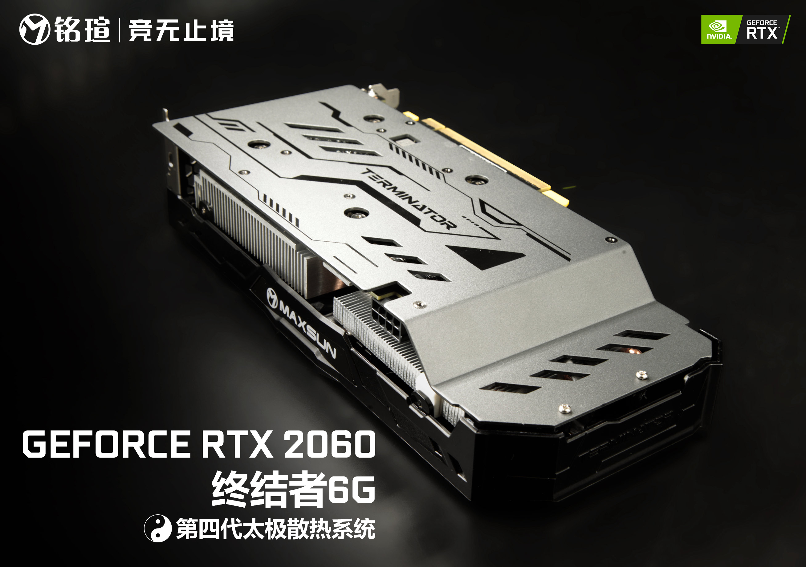 銘瑄RTX2060終結(jié)者6G顯卡性能評測