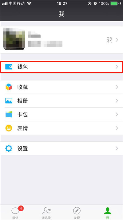 iPhone XR/XS Max微信自動扣款如何關(guān)閉的方法