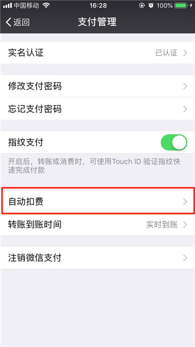 iPhone XR/XS Max微信自動扣款如何關(guān)閉的方法
