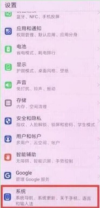 華為Nova4系統自動更新如何關閉