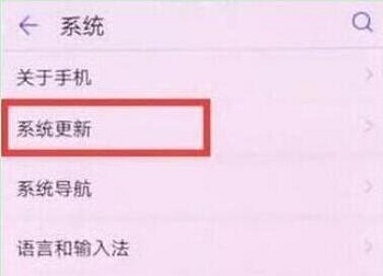 華為Nova4系統自動更新如何關閉