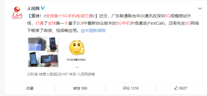 真的來了!全球首個5G手機電話在深圳打通