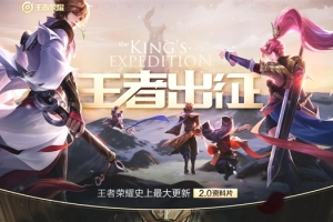王者榮耀2.0版本更新問題匯總 官方：Bug緊急修復(fù)處理中