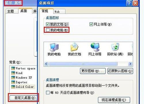 我的電腦圖標不見了怎么辦