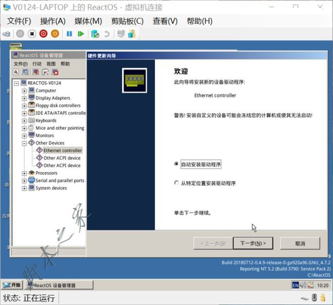 Hyper-V虛擬機中ReactOS系統無法聯網的解決辦法