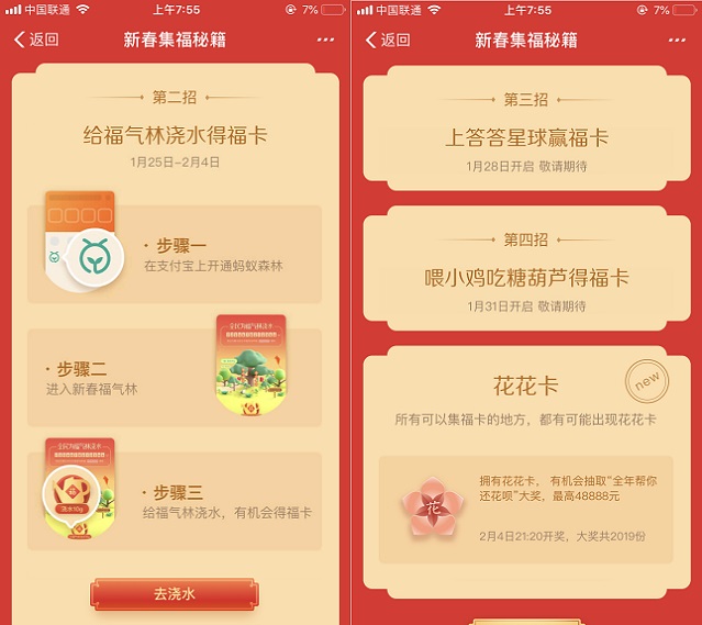 支付寶怎么集五福？2019支付寶集五福最全攻略