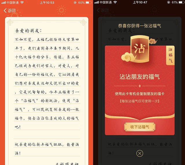 沾福氣是什么 怎么獲得？2019支付寶集五福沾福氣玩法全攻略