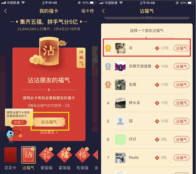 沾福氣是什么 怎么獲得？2019支付寶集五福沾福氣玩法全攻略