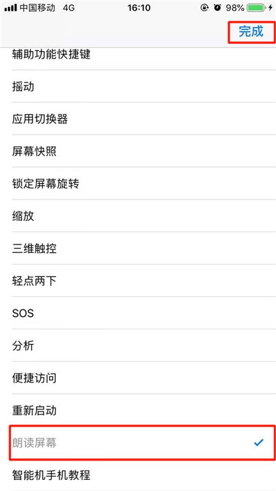 iPhone XR朗讀屏幕如何使用?蘋(píng)果手機(jī)文字轉(zhuǎn)語(yǔ)音方法
