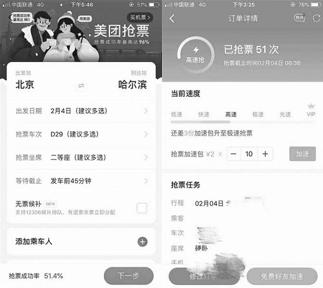 12306對第三方搶票軟件實施限制 平臺：可正常搶票 未受限制