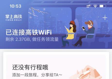 高鐵上終于可以連免費(fèi)WiFi了：不僅免費(fèi) 還有千部影視劇