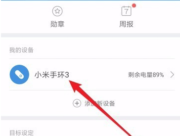 小米手環(huán)3打開輔助睡眠檢測的操作步驟