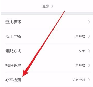 小米手環(huán)3打開輔助睡眠檢測的操作步驟