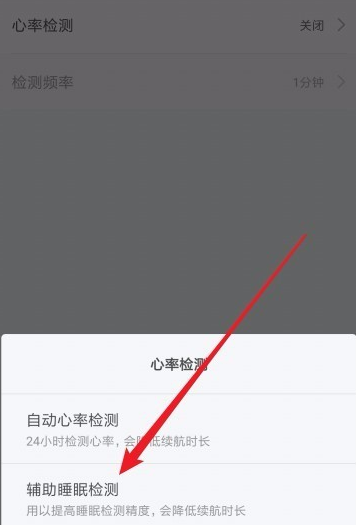 小米手環(huán)3打開輔助睡眠檢測的操作步驟