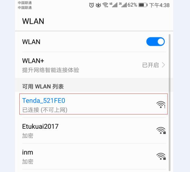 用手機(jī)設(shè)置騰達(dá)雙頻企業(yè)無(wú)線路由器的方法