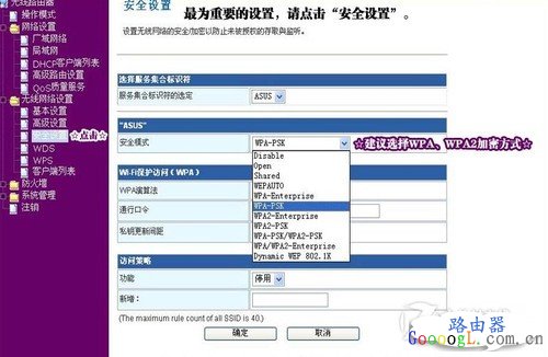 關鍵步驟：無線網絡加密和修改密碼