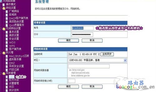關鍵步驟：無線網絡加密和修改密碼