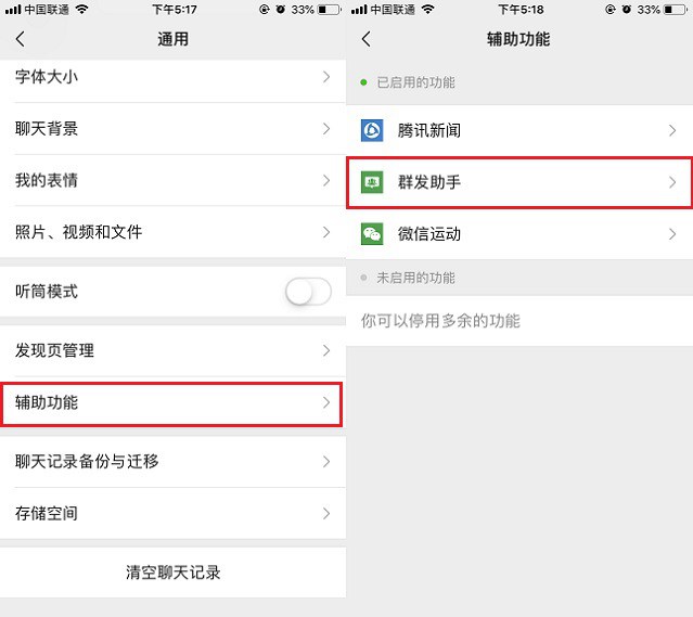 微信怎么群發(fā)消息?微信群發(fā)助手群發(fā)消息圖文教程