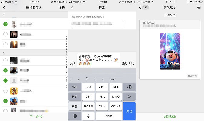 微信怎么群發(fā)消息?微信群發(fā)助手群發(fā)消息圖文教程