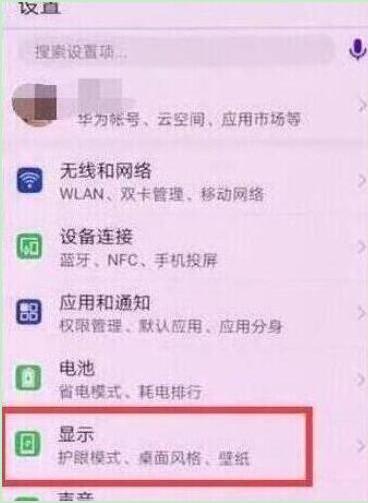 榮耀手機(jī)自動(dòng)亮度調(diào)節(jié)如何關(guān)閉？
