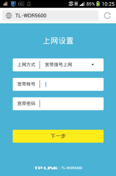 輸入寬帶賬號密碼