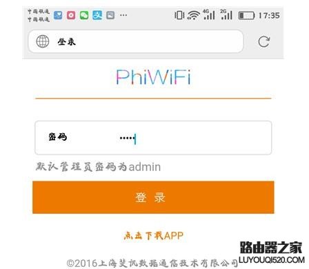 用手機(jī)怎么設(shè)置斐訊(Phicomm)路由器wifi密碼
