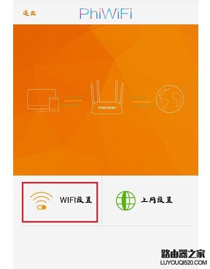 用手機(jī)怎么設(shè)置斐訊(Phicomm)路由器wifi密碼