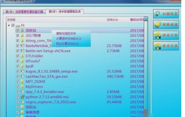 處理打開移動硬盤出現參數錯誤的修復的方法-02