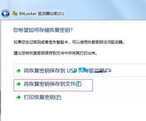 詳解win7電腦中加密驅(qū)動器的操作的方法-02