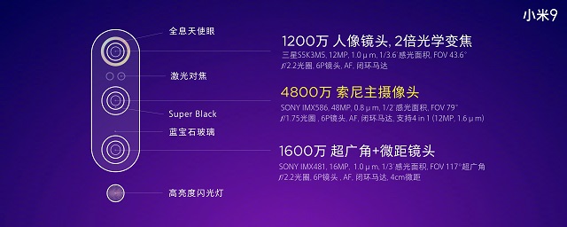 小米9正式發布：主打顏值、性能、拍照 售價2999元起